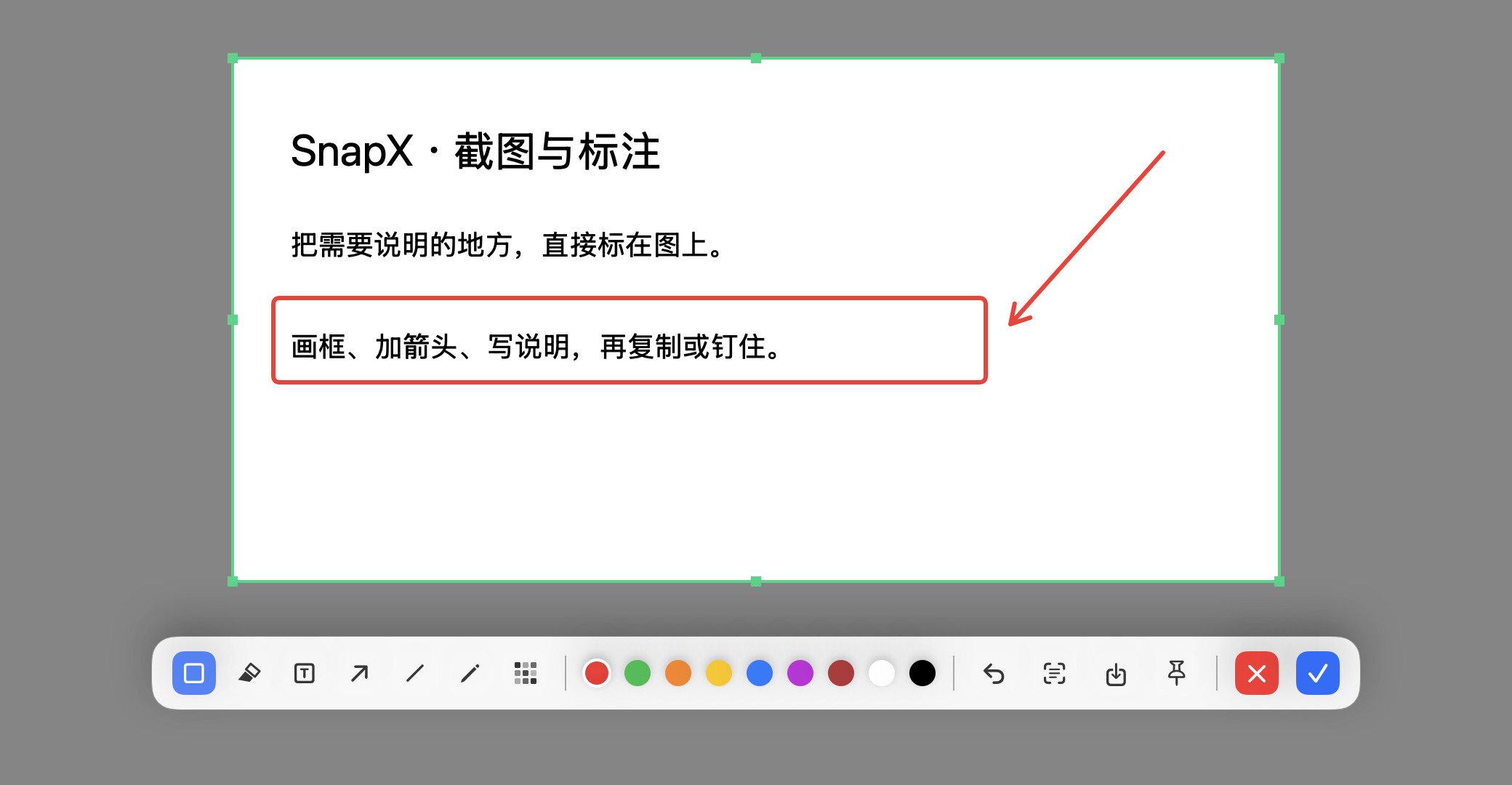 SnapX 真实框选及编辑界面