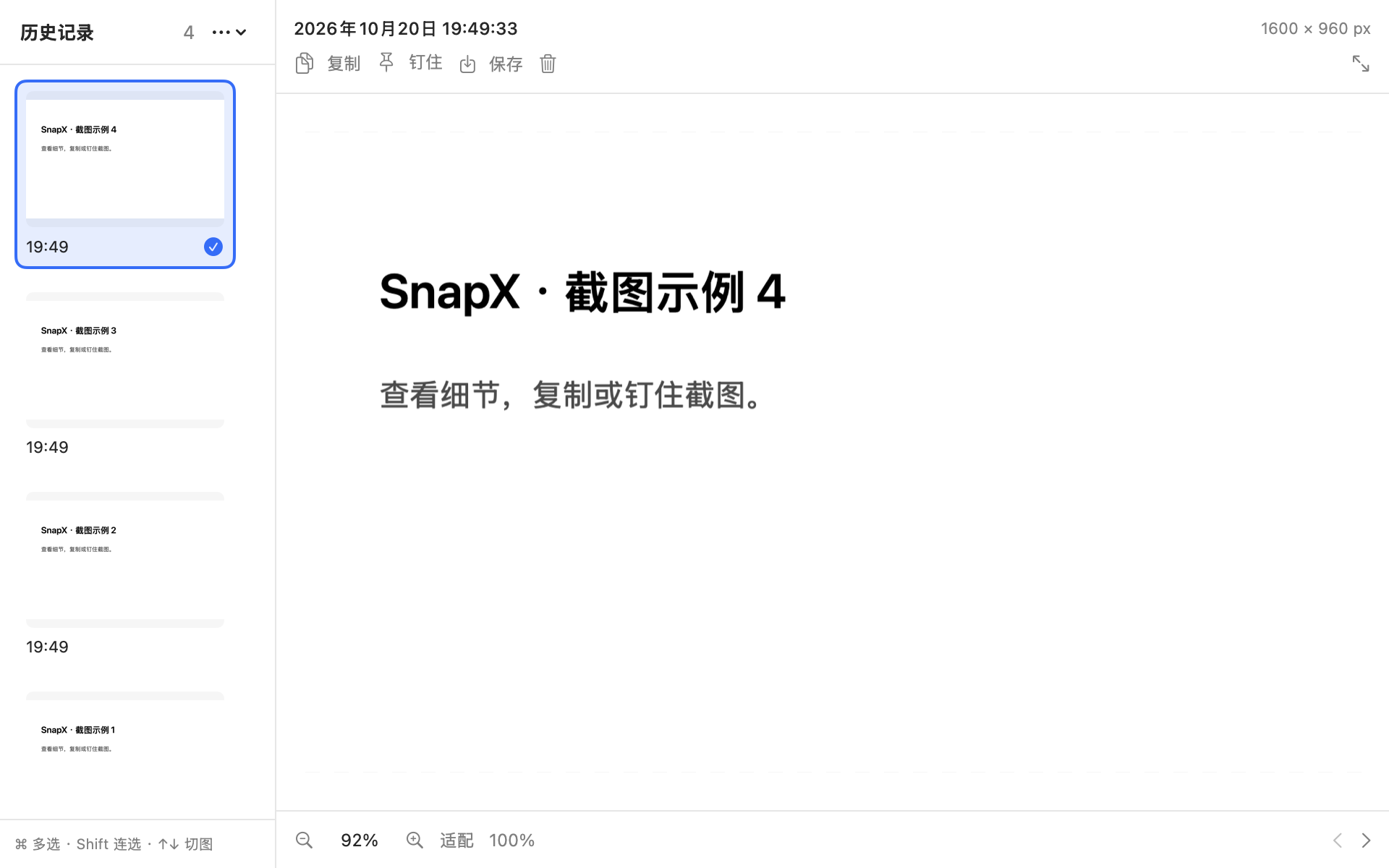 SnapX 真实截图历史页面，左侧选择截图、右侧查看内容
